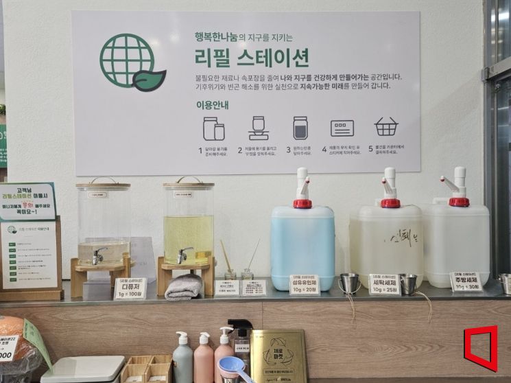 17일 '행복한 나눔' 등촌역점의 리필 스테이션에 디퓨저와 세제가 놓여 있다. 박승욱 기자.