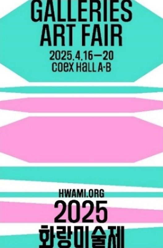 2025 화랑미술제, 최대규모 개최…168개 갤러리 참여 