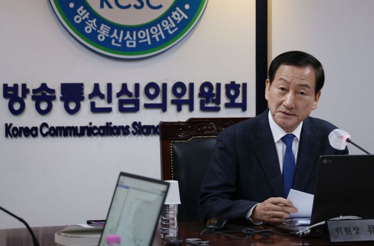 전체회의 주재하는 류희림 방심위원장. 연합뉴스