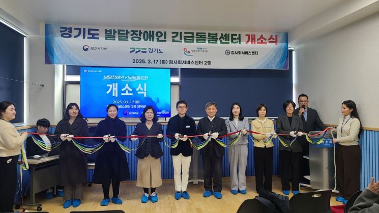 경기도가 17일 개최한 용인 발달장애인 긴급돌봄센터 개소식. 경기도 제공