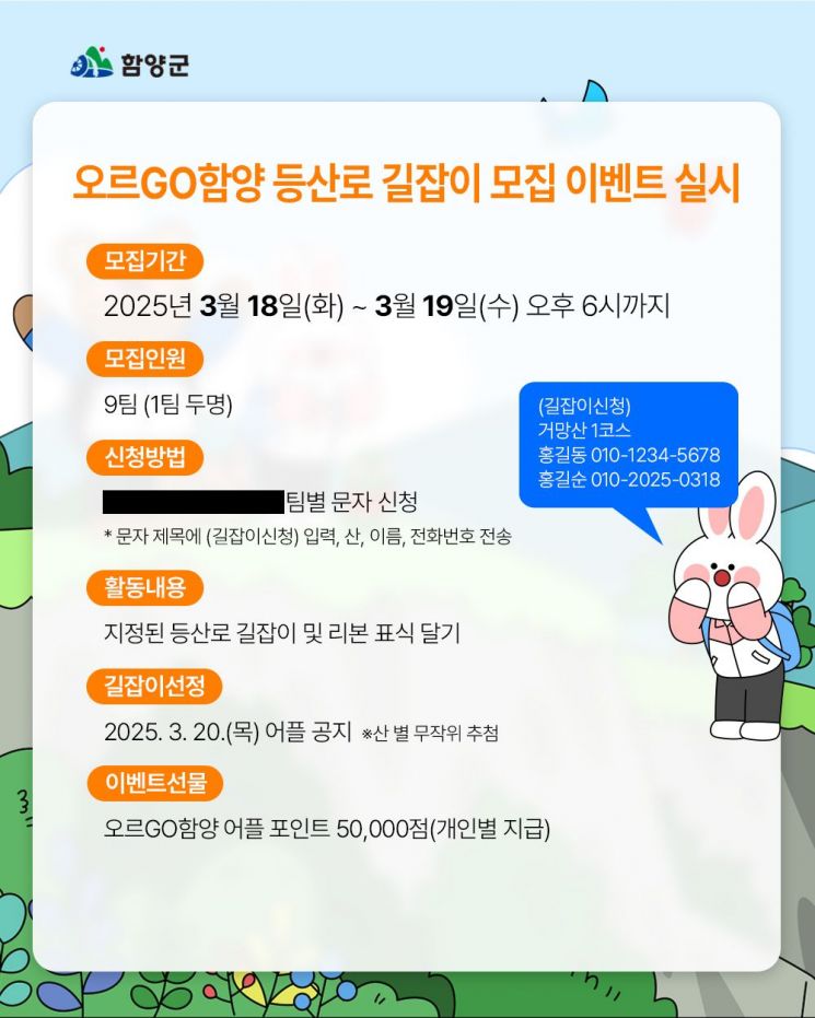 함양군, '오르GO 함양' 등산로 안내 길잡이 선정 이벤트 개최