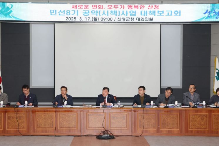 산청군 민선8기 공약사업 대책보고회.