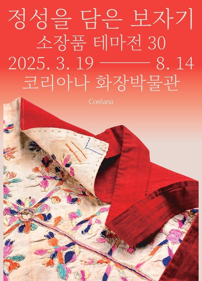 왕실 비단보자기, 민간 조각보자기…선조들은 보자기 속 福 믿었다