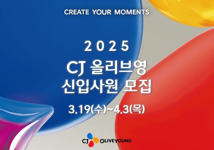 CJ올리브영 신입사원 채용. 올리브영 제공