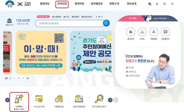 양평군홈페이지(부패예방 통합신고센터). 양평군 제공