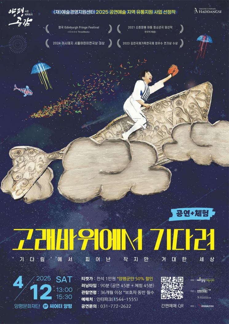 하땅세의 '고래바위에서 기다려' 포스터. 양평군 제공