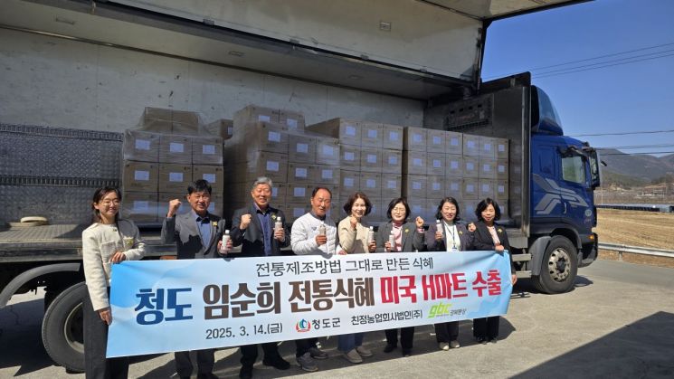 청도군 '임순희 전통 식혜'를 미국 H마트에 수출하는 선적식을 끝내고 과련 직원들이 기념촬영을 하고 있다.