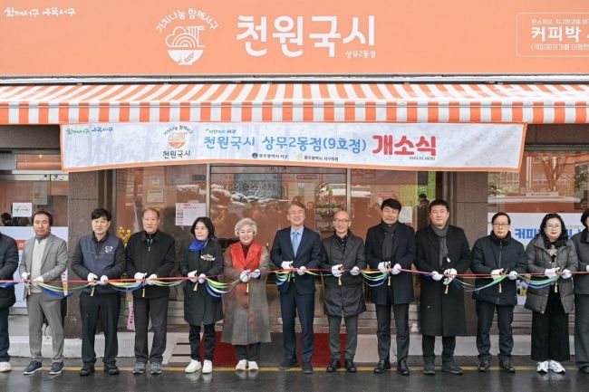 서구가 상무2동에 주민들이 부담없이 이용 가능한 ‘천원국시 9호점’이 18일 문을 열었다. 서구 제공