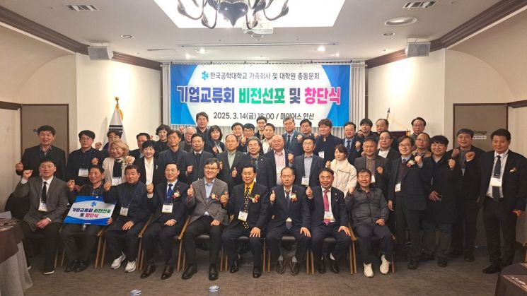한국공학대 대학원 총동문회 기업교류회 비전선포 및 창단식에 참석한 관계자들 단체사진＜사진=한국공학대 제공＞