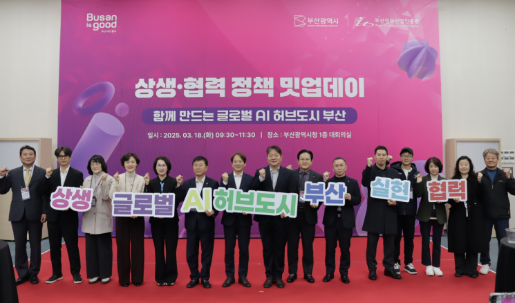 부산시와 부산정보산업진흥원이 상생·협력 정책 밋업데이를 열고 기념촬영하고 있다. 부산시 제공