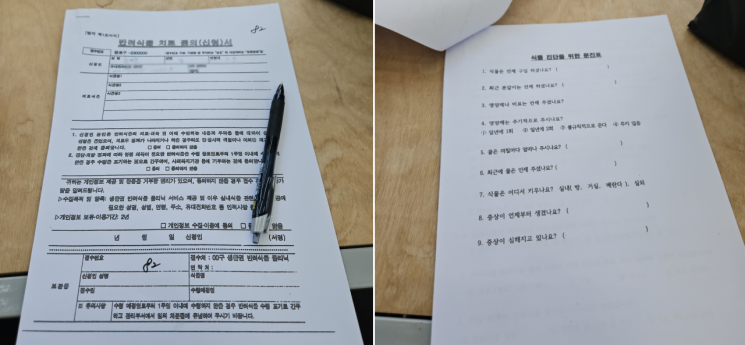 반려식물 치료를 받기 위해 작성해야 하는 치료 동의서와 문진표. 최영찬 기자