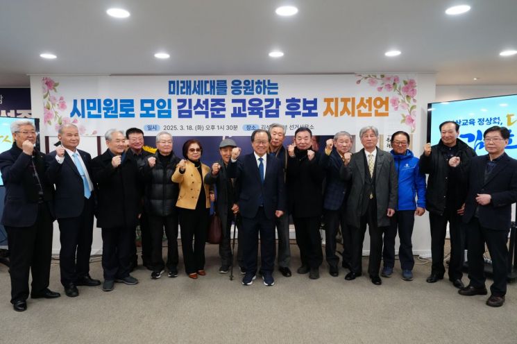 시민원로들 김석준 후보 지지선언.