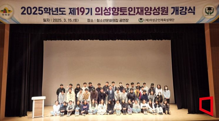 경북 의성군 향토인재양성원 개강식을 열고 단체 기념촬영 하고 있다.