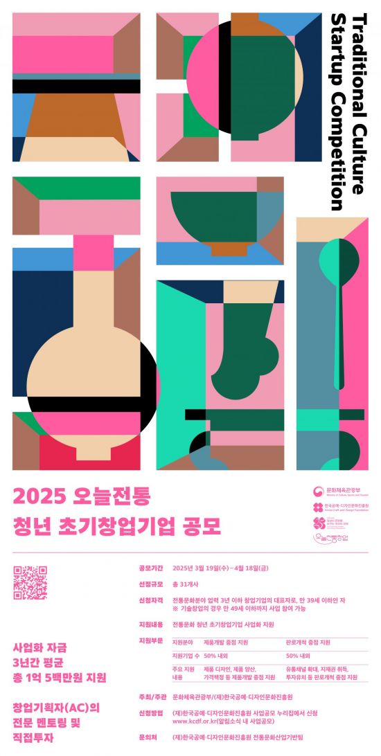 문체부 전통문화 창업기업 공모 '3년간 1억500만원 지원' - 뉴스 썸네일 이미지