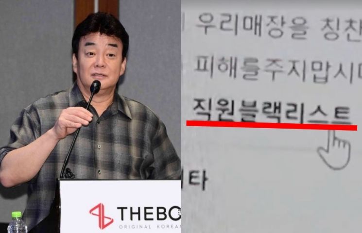 백종원 더본코리아 대표(왼쪽)와 새마을식당 점주들이 정보를 공유하는 비공개 온라인 카페 화면. 강진형 기자, 연합뉴스TV