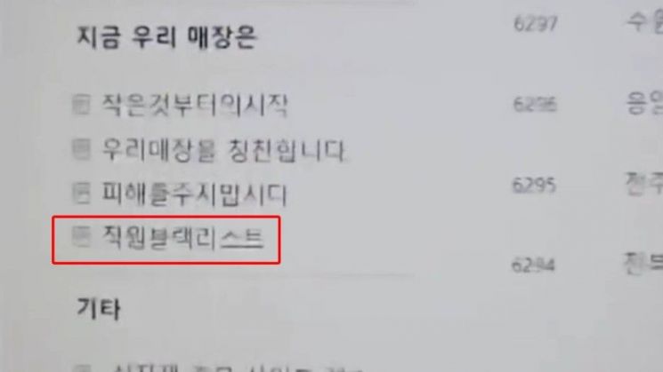 새마을식당 점주들이 정보를 공유하는 비공개 온라인 카페. 연합뉴스TV