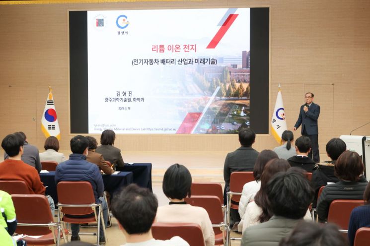 광양시-GIST, ‘리튬이차전지 기술세미나’ 성료