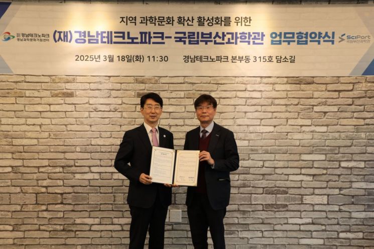 National Busan Science Museum Signs MOU on Science Culture Promotion with Gyeongnam Technopark and Gyeongnam Robot Land Foundation