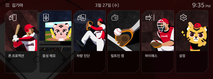 KIA 타이거즈 KBO 디스플레이 테마. 기아 제공