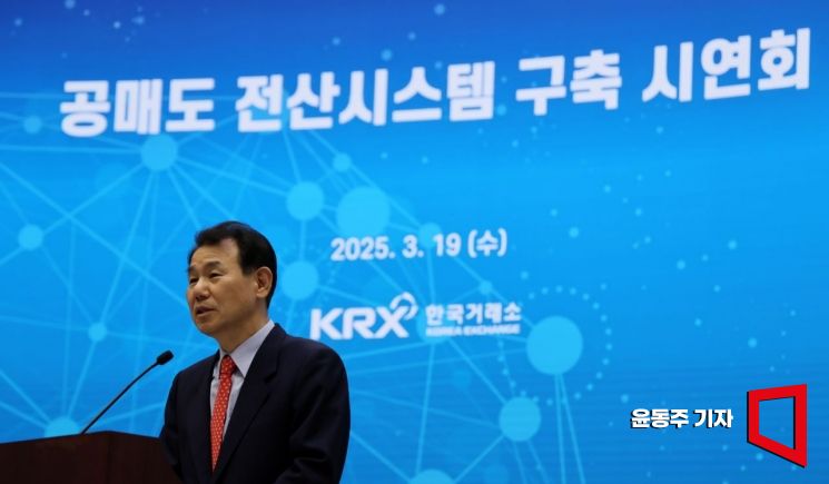[포토] '다음주부터 공매도 시작'