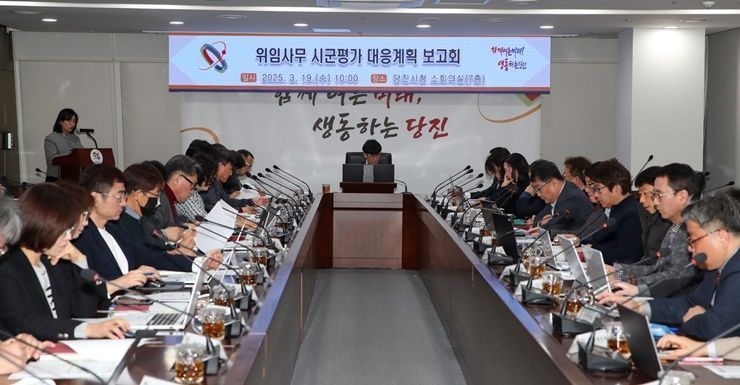 당진시, 위임사무 시군 평가 대응계획 보고회 개최