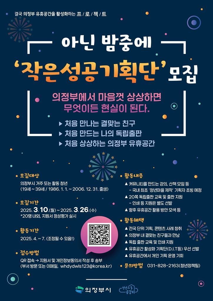 의정부시, ‘의정부러운 청년, 작은성공기획단’ 단원 모집