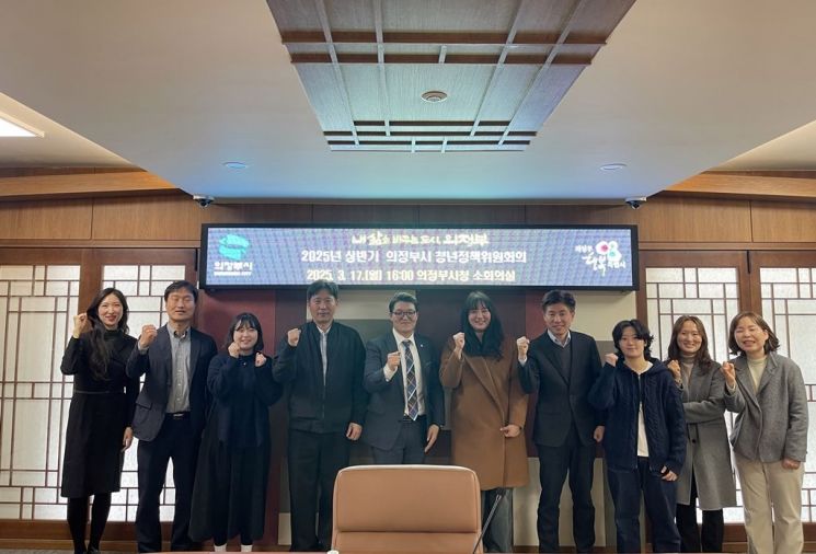 의정부시가 지난 17일 상반기 청년정책위원회를 열어 청년정책의 방향을 논의하고 다양한 의견을 수렴한 후 기념사진을 찍고 있다. 의정부시 제공
