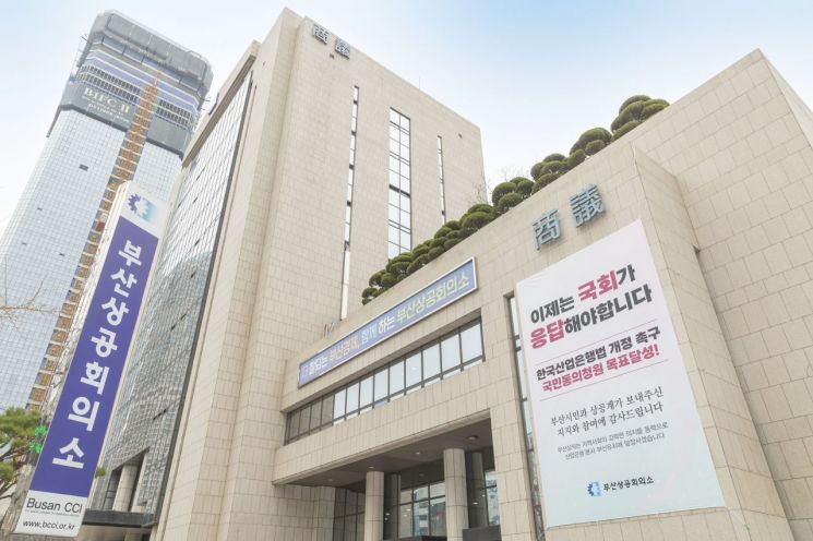 부산상공회의소.