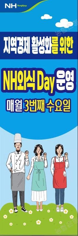 NH농협은행 경남본부, ‘NH외식Day’ 운영  … 지역상권 활성화