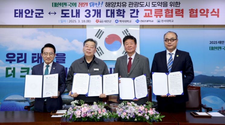 태안군, 한서대 등 충남 3개 대학과 ‘맞손’...“해양치유도시 도약”