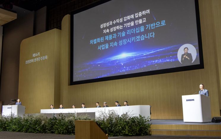 19일 경기 수원컨벤션센터에서 삼성전자 제56기 정기 주주총회가 진행되고 있다. 삼성전자 제공