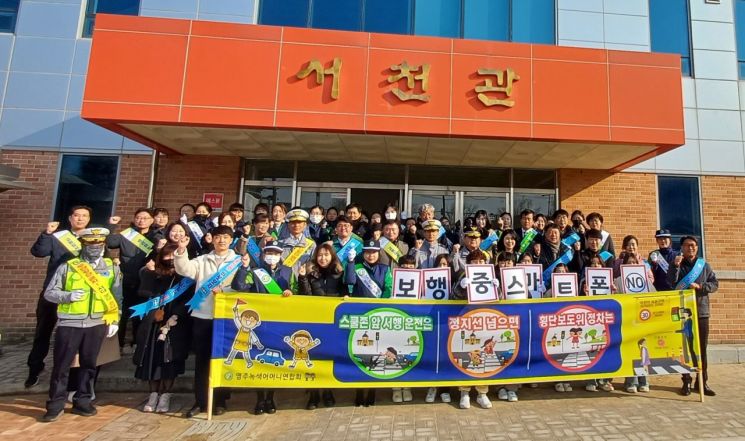 영주시, 등굣길 교통안전 캠페인 펼쳐