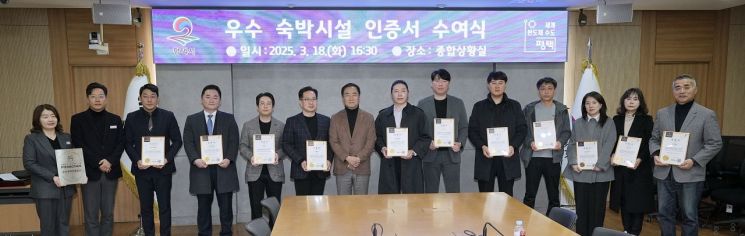 평택시 우수 숙박시설 인증서 수여식에서 정장선(왼쪽 7번째) 평택시장이 인증 업소 대표들과 기념촬영을 하고 있다. 평택시 제공