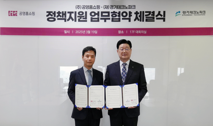 왼쪽부터 이종원 공영홈쇼핑 대표이사 공동대행과 정진수 경기테크노파크 원장이 협약 체결 후 기념촬영을 하고 있다. 공영홈쇼핑 제공