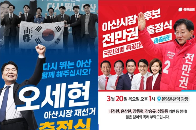 왼쪽부터 민주당 오세현, 국힘 전만권 출정식 포스터.(각 후보 SNS 갈무리)