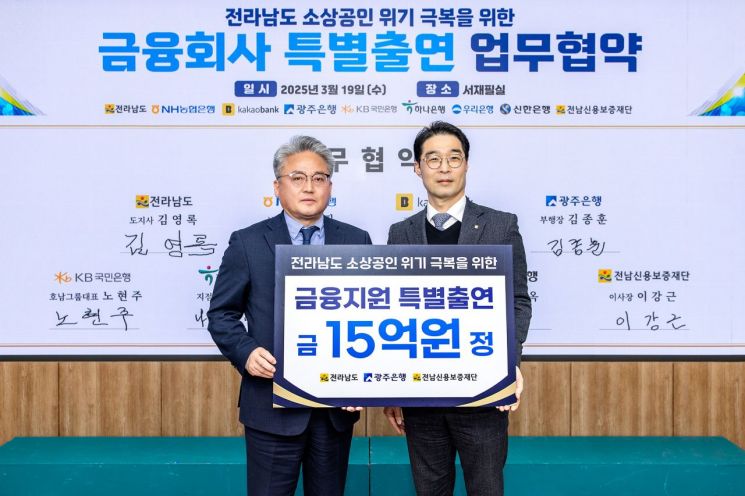 광주은행이 전남도, 전남신용보증재단 등과 '소기업·소상공인 금융 지원을 위한 특별출연 협약'을 체결했다. 광주은행 제공
