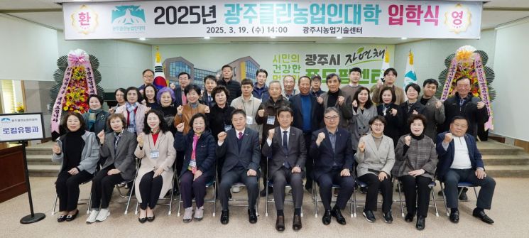 경기 광주시, 제12기 광주클린농업인대학 입학식 개최