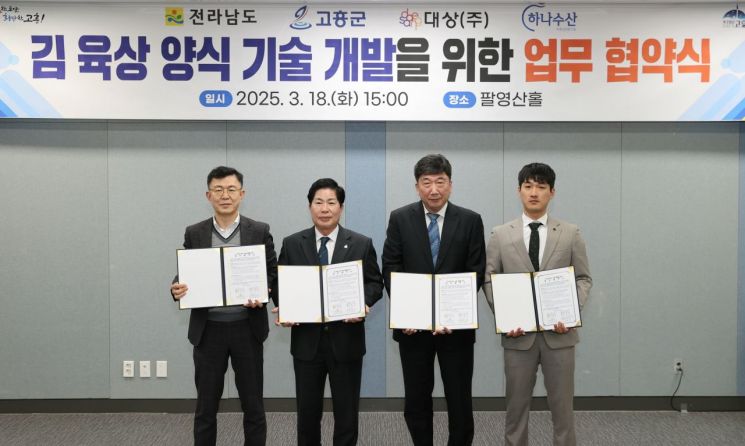 바다에서 키운 '김'…이제는 육지에서도 