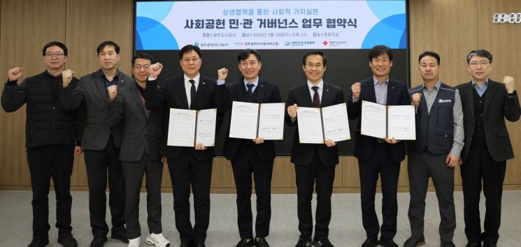 광주도시공사, 사회공헌활동 ‘거버넌스’ 업무협약