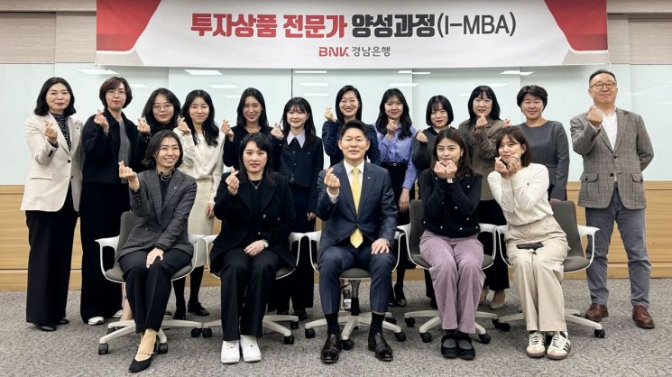 최재영 BNK경남은행 부행장(사진 앞줄 가운데)이 투자상품 전문가 양성과정 직원들과 단체 기념촬영을 하고 있다. BNK경남은행 제공