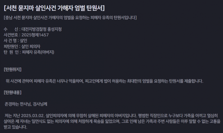 이지현 엄벌 탄원서. 온라인 커뮤니티