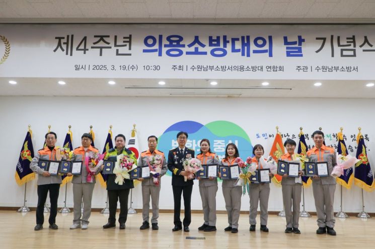 수원남부소방서, 19일 '제4주년 의용소방대의 날' 기념행사  