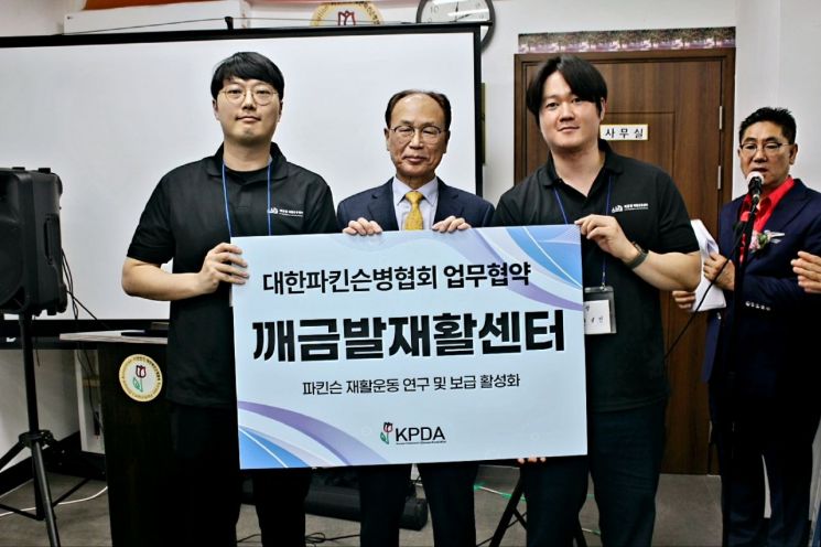 대한파킨슨병협회와 국내 유일의 파킨슨병 전문 재활운동센터인 '깨금발재활운동센터' 관계자들이 기념사진을 촬영하고 있다. 사진제공=깨금발재활운동센터