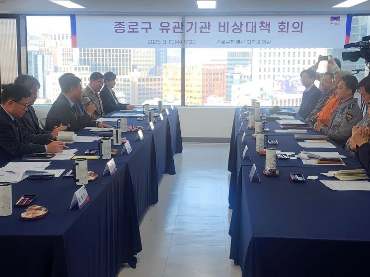 서울 종로구와 경찰, 소방, 의료 등 12개 유관기관장은 19일 오후 5시 구청사 별관에서 모여 비상대책회의를 열었다. 김민진 기자.