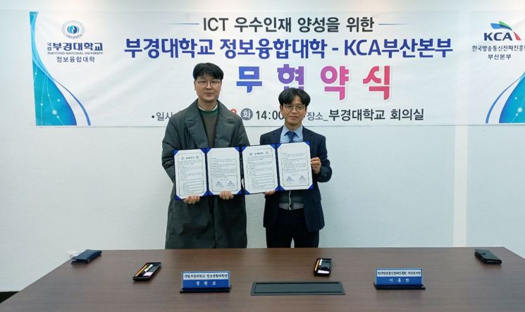 정원교 학장(왼쪽)과 이동만 본부장이 협약식 후 기념촬영을 하고 있다. 국립부경대 제공