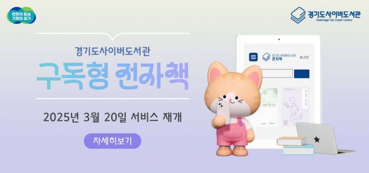 경기도사이버도서관의 구독형전자책 배너
