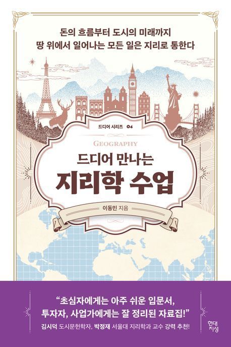 [이 주의 책]'한국의 땅 부자들' 外