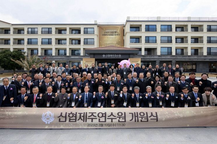 ▲19일 제주 애월읍에서 개최된 신협제주연수원 개원식에서 관계자들이 기념사진을 찍고 있다. 신협중앙회 제공.