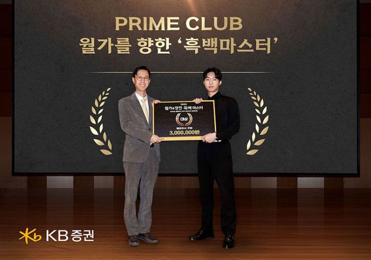 지난 7일 KB증권 여의도 본사에서 ‘월가를 향한 흑백 마스터’ 경연대회 우승자인 김민찬 군(오른쪽)과 KB증권 김대돈 디지털영업Tribe 본부장이 기념사진을 촬영하고 있다. KB증권 제공
