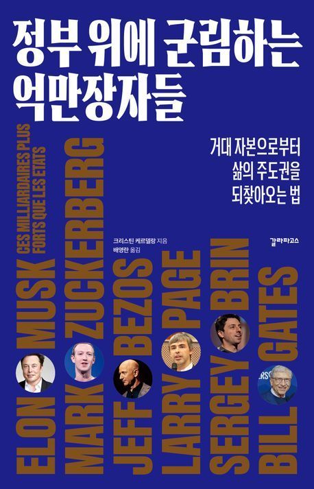 [이 책 어때]백악관 위 빅테크…달라진 권력의 추